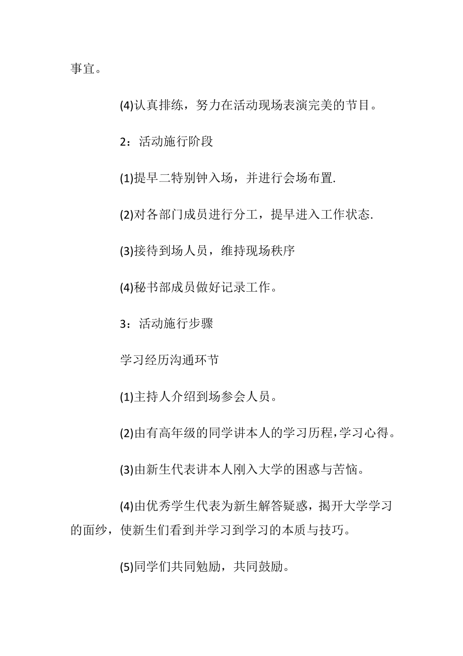 大学生部门联谊活动策划方案模板优选.docx_第2页