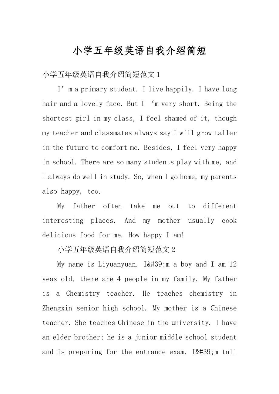 小学五年级英语自我介绍简短精品.docx_第1页