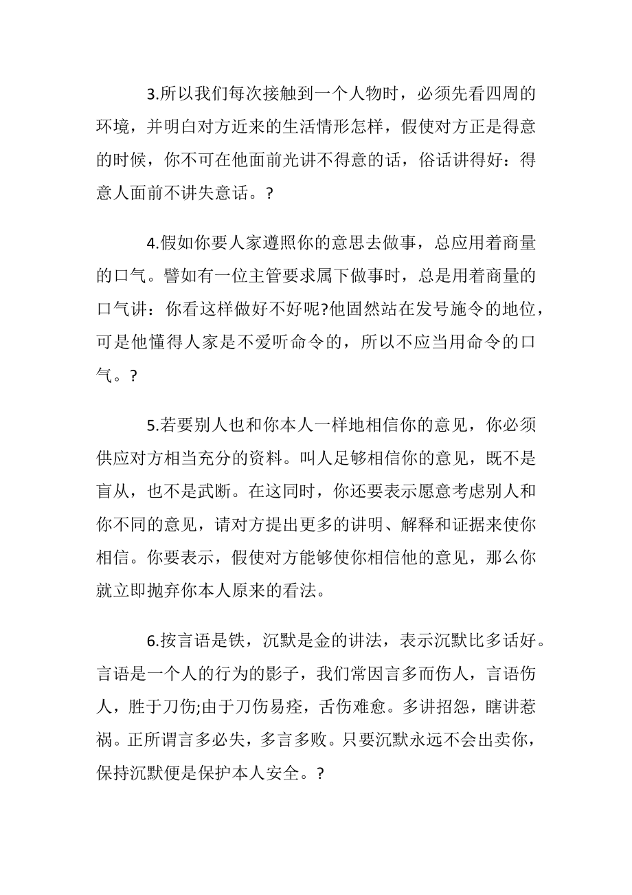 职场礼仪的讲话技巧.docx_第2页