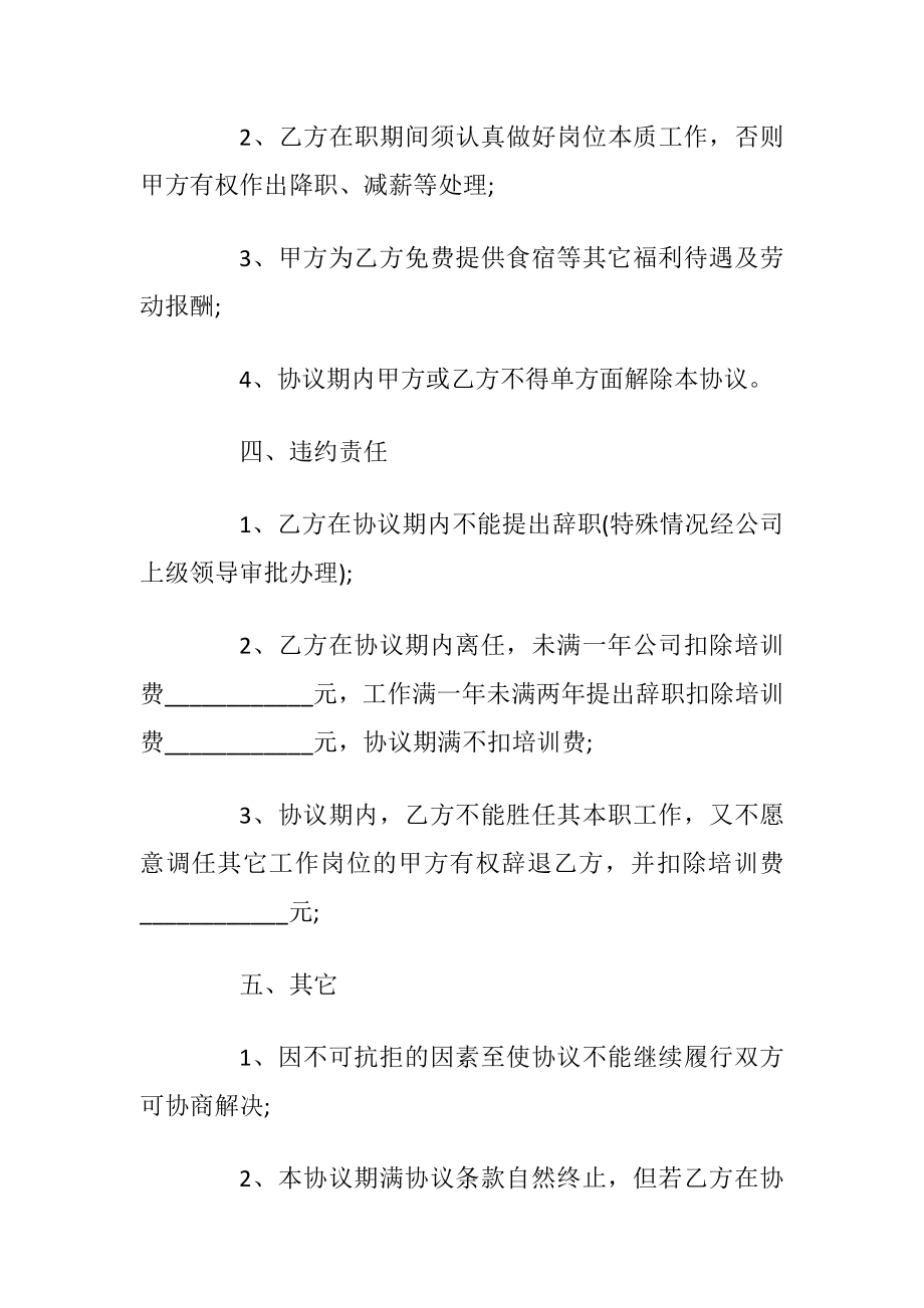 江苏工厂劳务合同书范本_1.docx_第2页