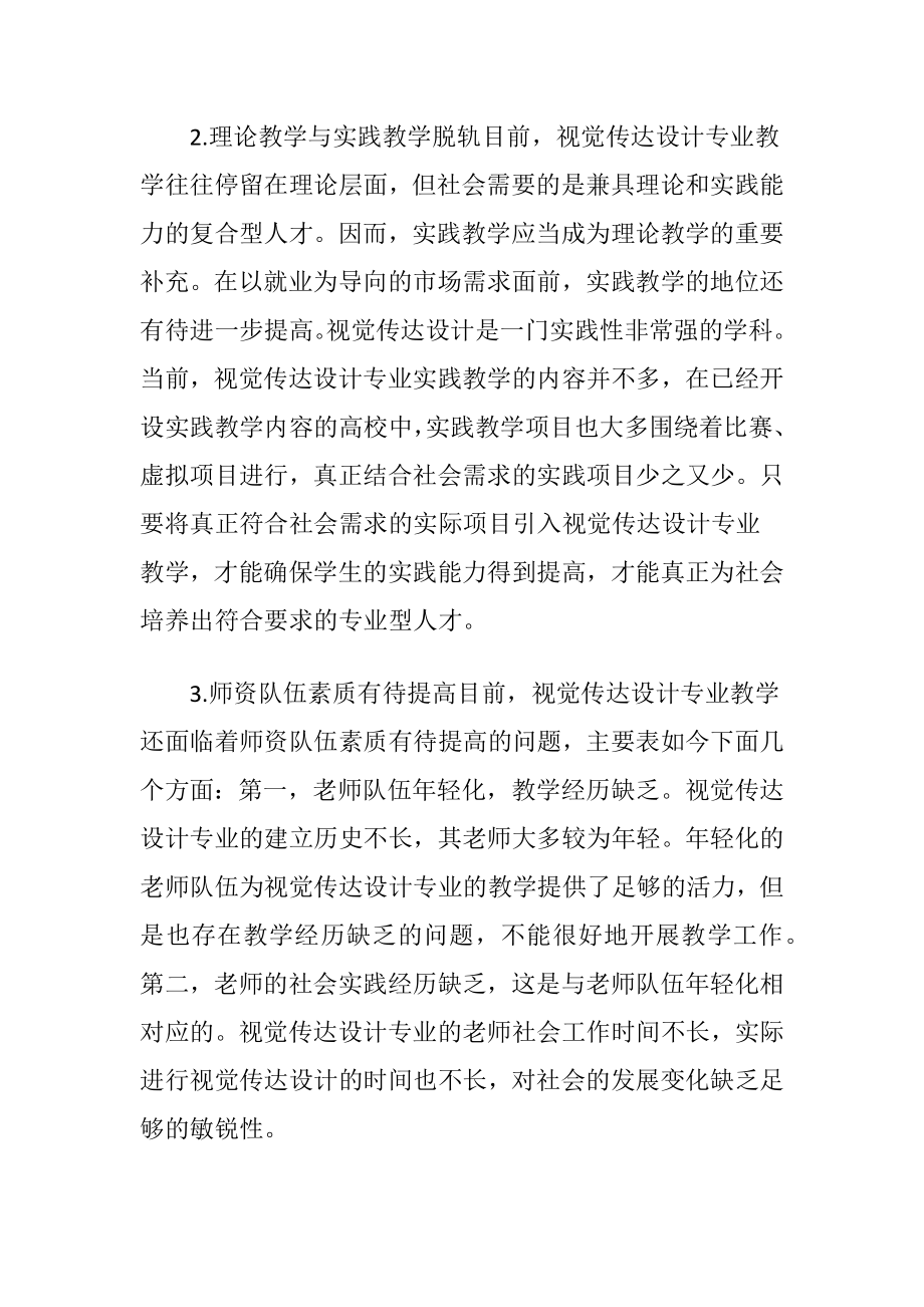 视觉传达设计专业实践教学讨论-精品文档.docx_第2页