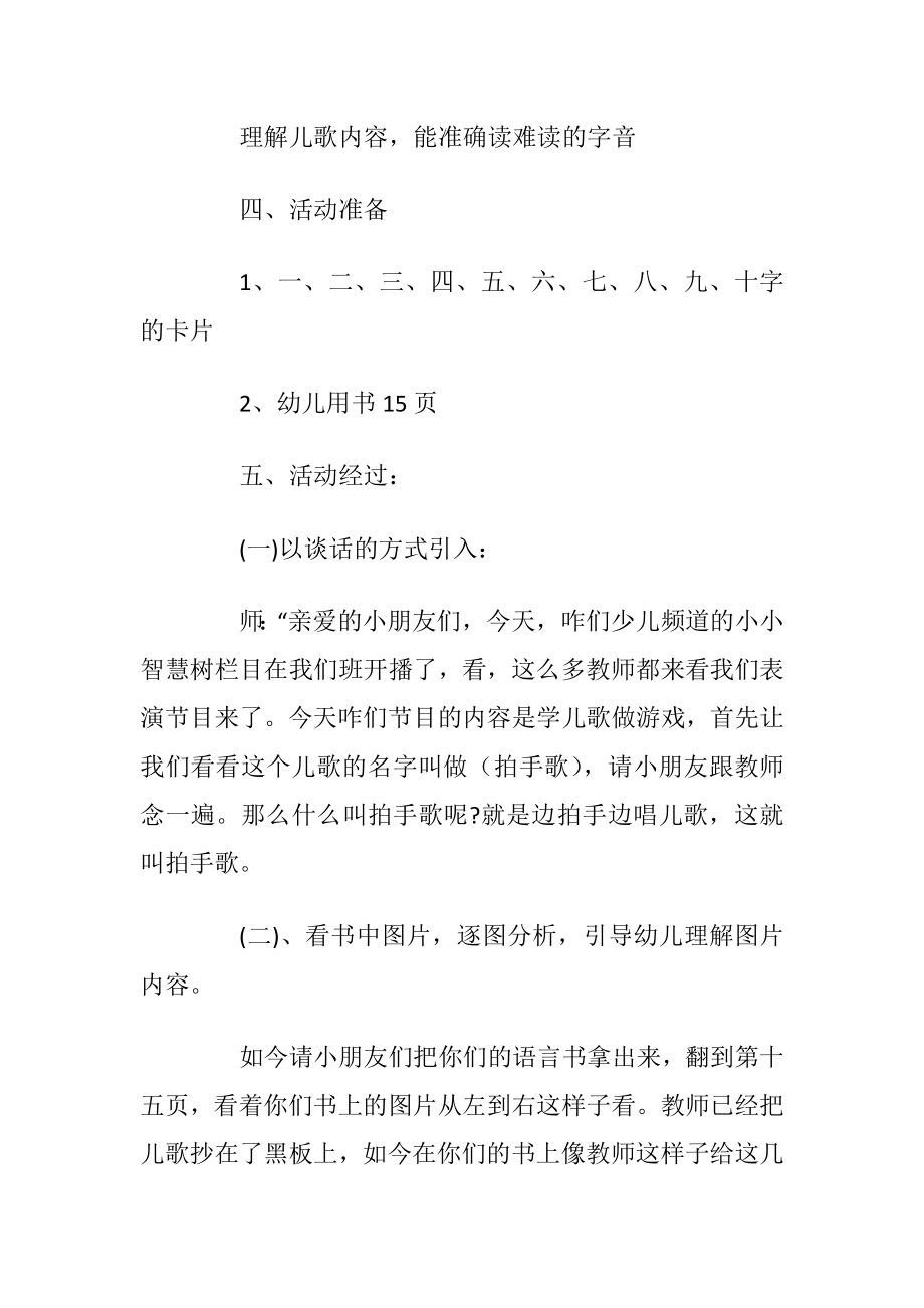 大班儿歌活动方案设计.docx_第2页