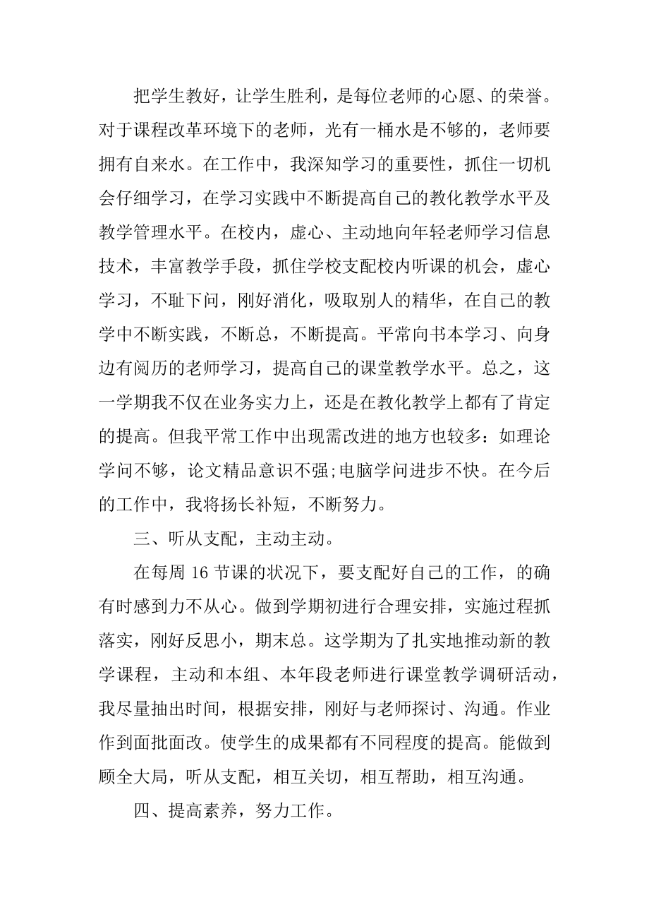 教师年度考核工作总结十篇例文.docx_第2页