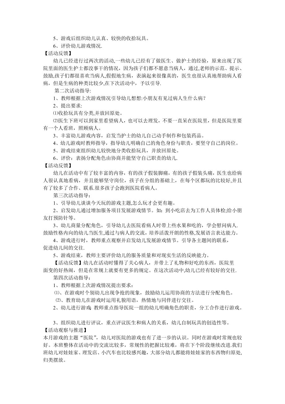 中班角色游戏阶段计划.doc_第2页