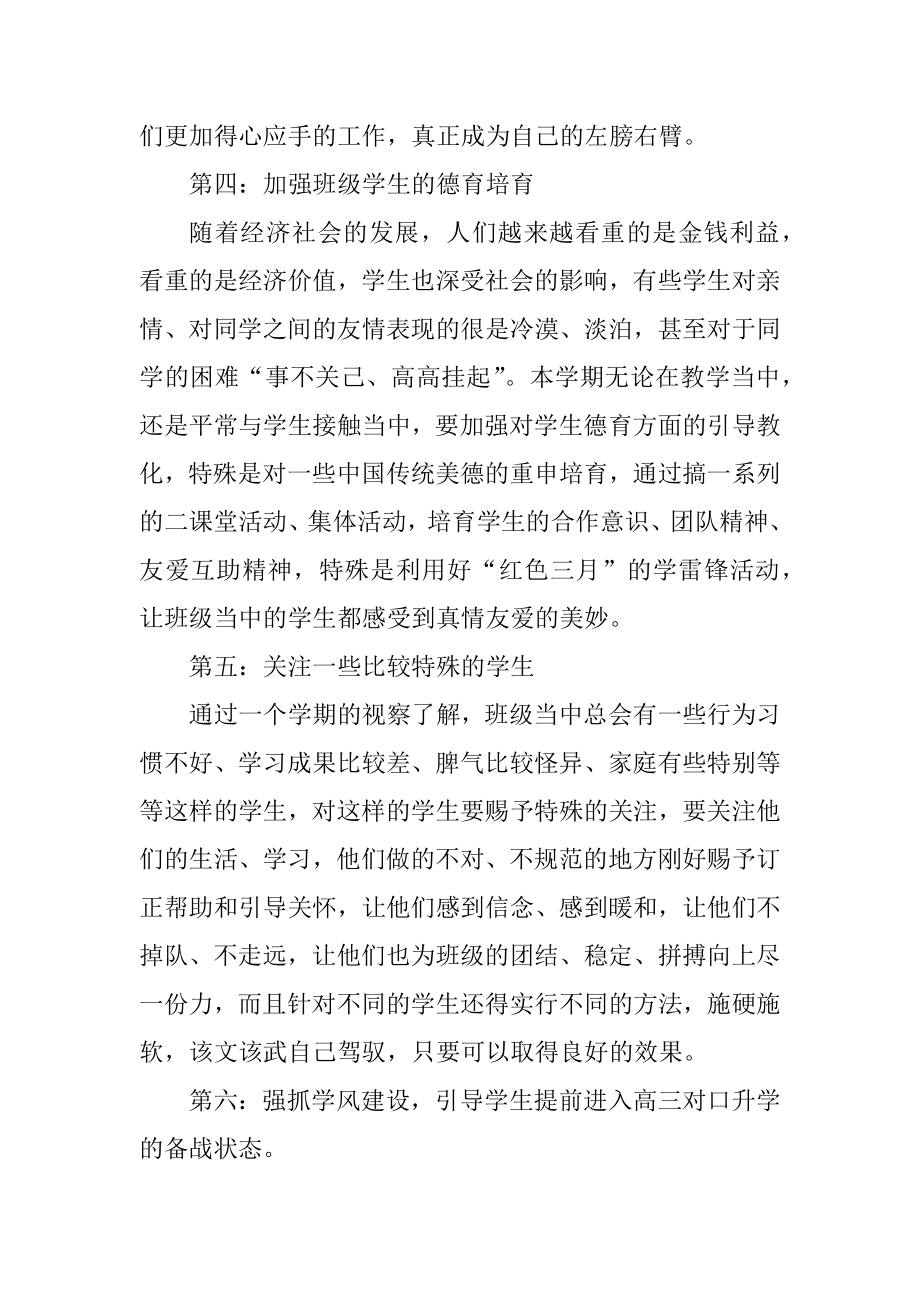 师范实习生班主任工作计划例文.docx_第2页