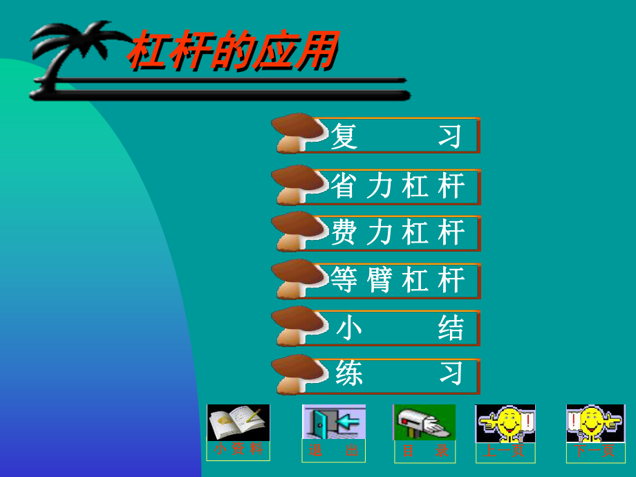 杠杆的应用课件.ppt_第2页