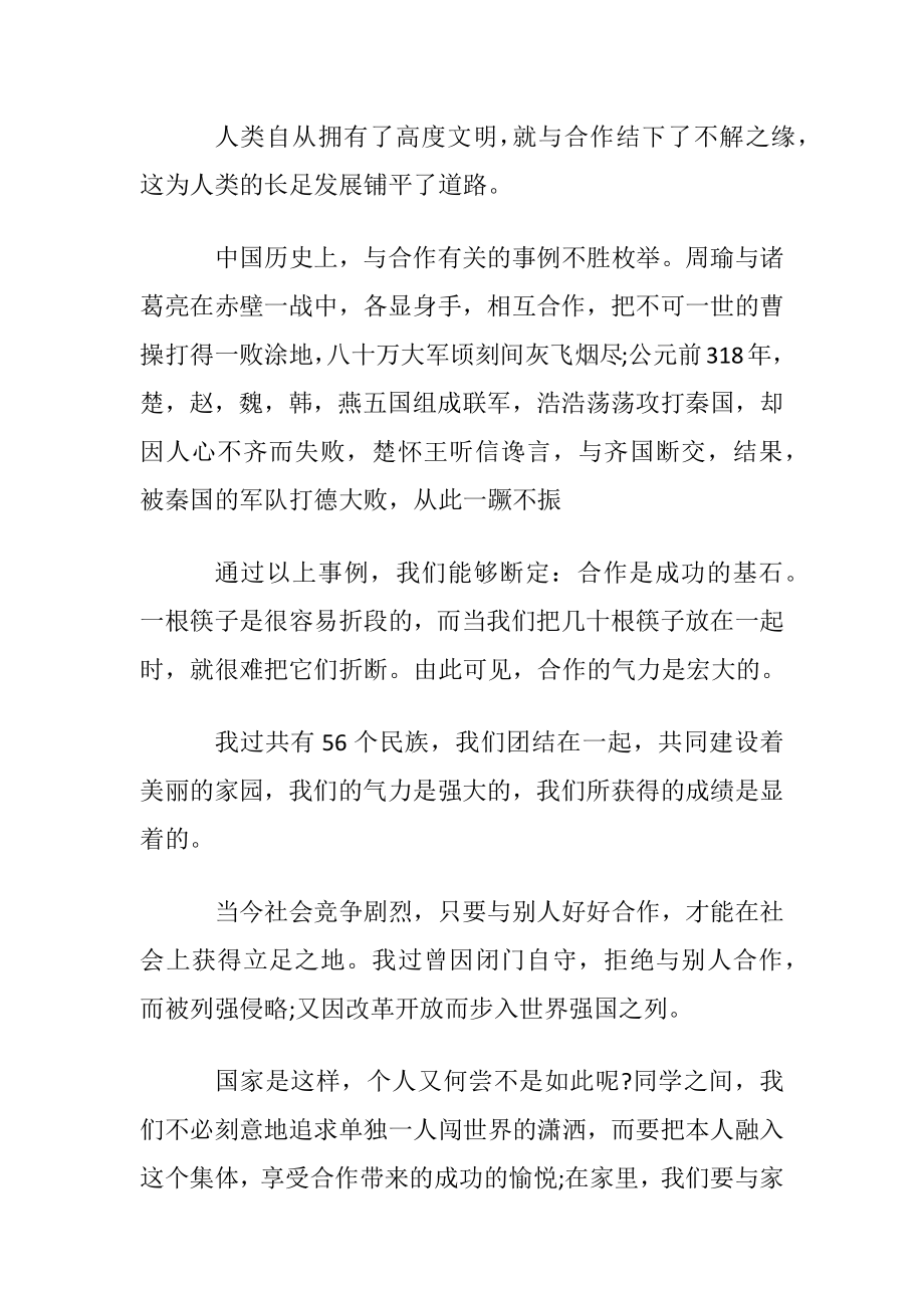 通过团结合作获得成功的小故事_1.docx_第2页