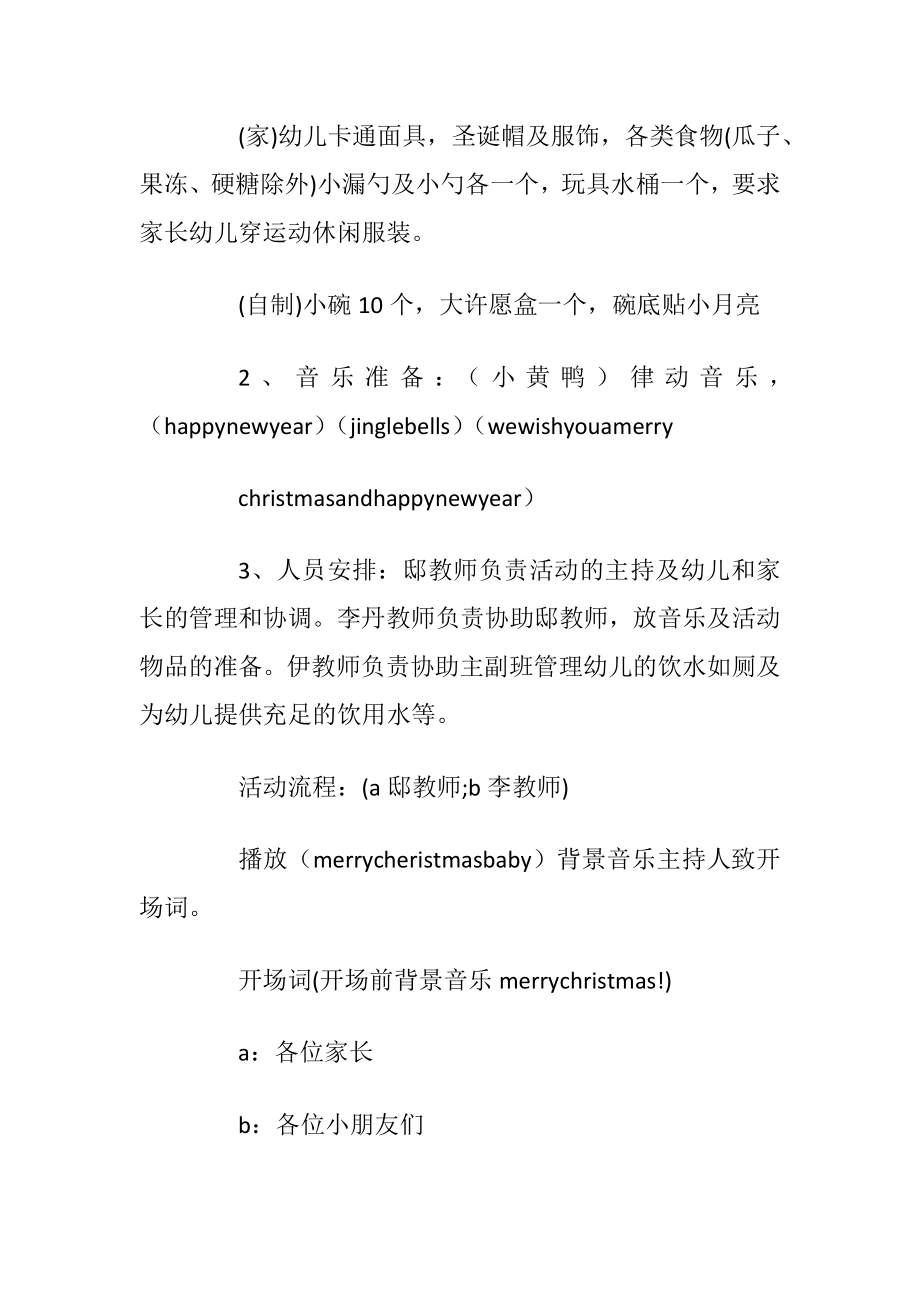 班级圣诞节晚会策划方案五篇.docx_第2页