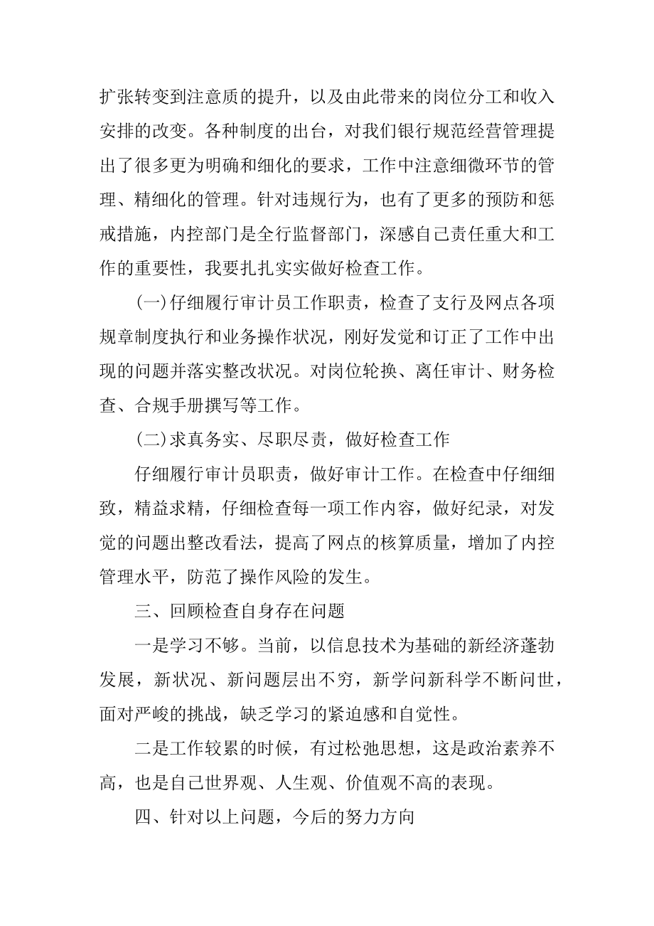 年度审计个人工作总结报告范例.docx_第2页