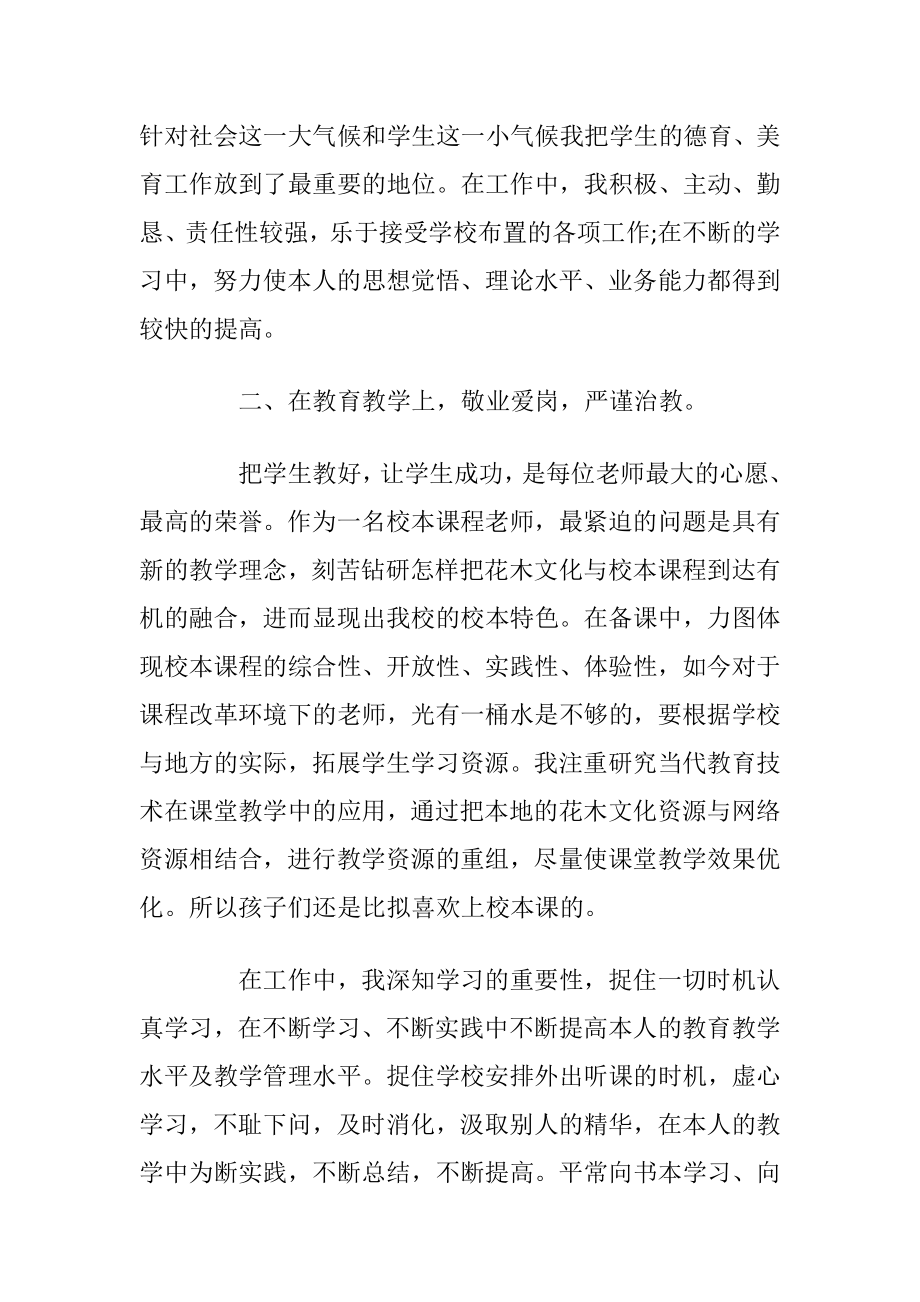 小学老师个人研修总结精彩文章.docx_第2页