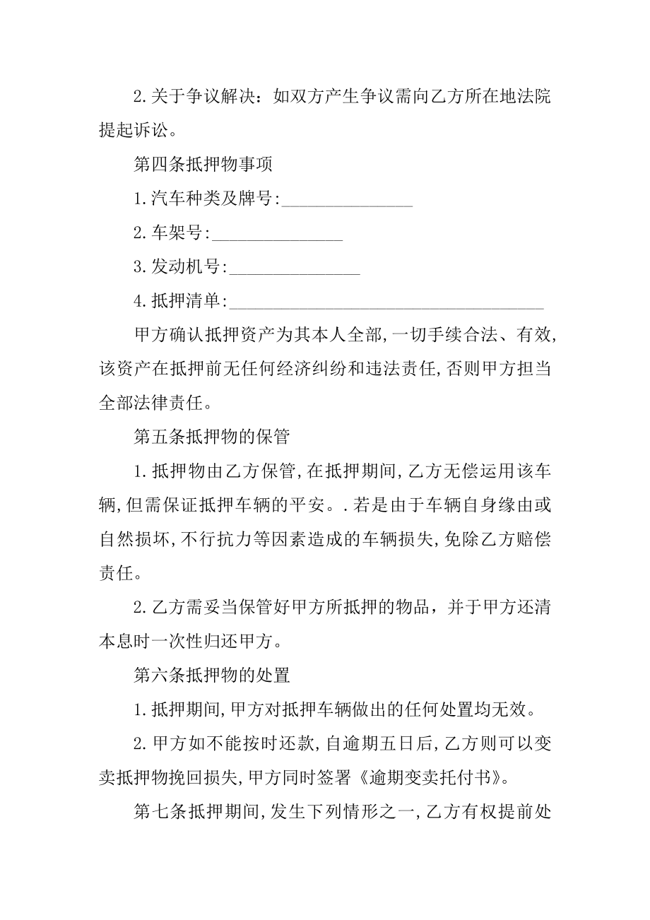 标准车辆抵押合同范文范本例文.docx_第2页