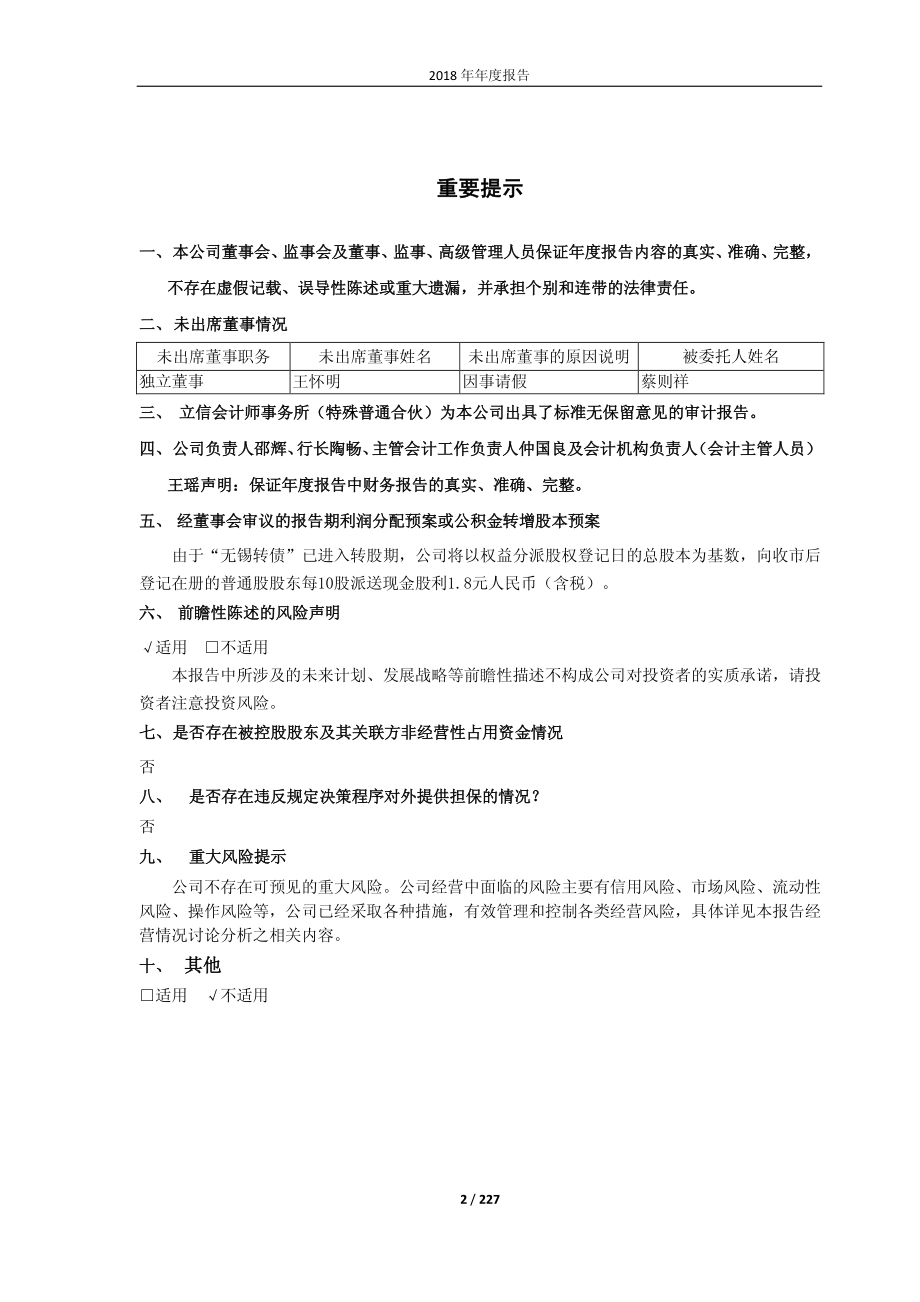 无锡银行：2018年年度报告（更正版）.PDF_第2页