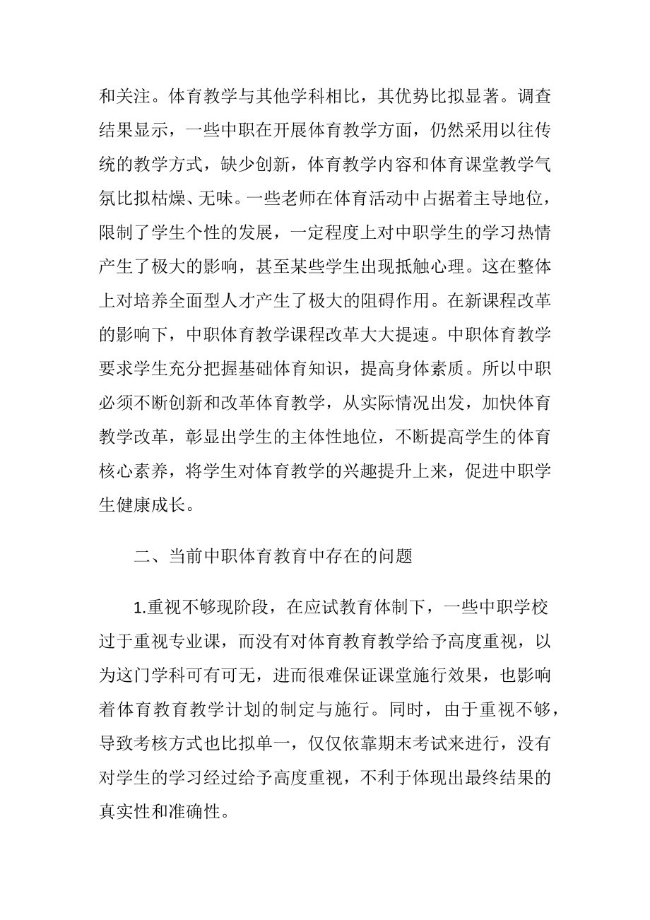 中职体育教育存在问题与对策.docx_第2页