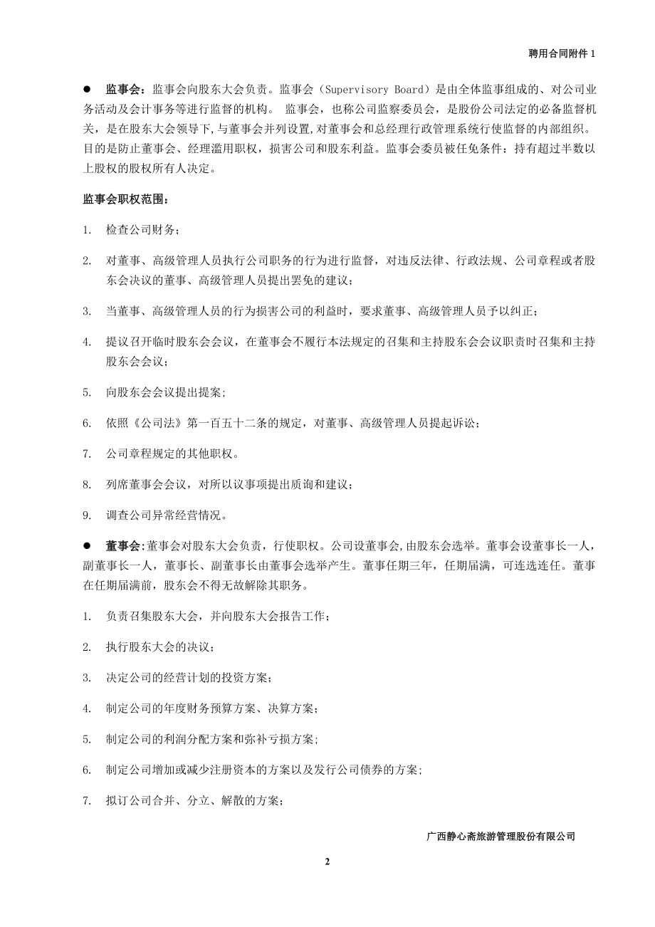 创新企业管理手册.docx_第2页