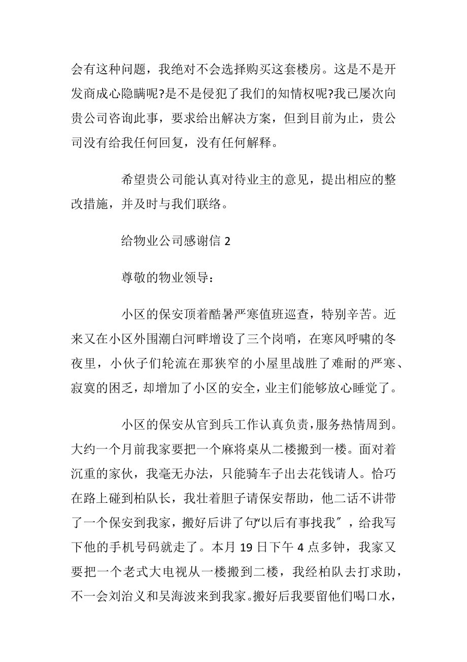 给物业公司感谢信范文_1.docx_第2页