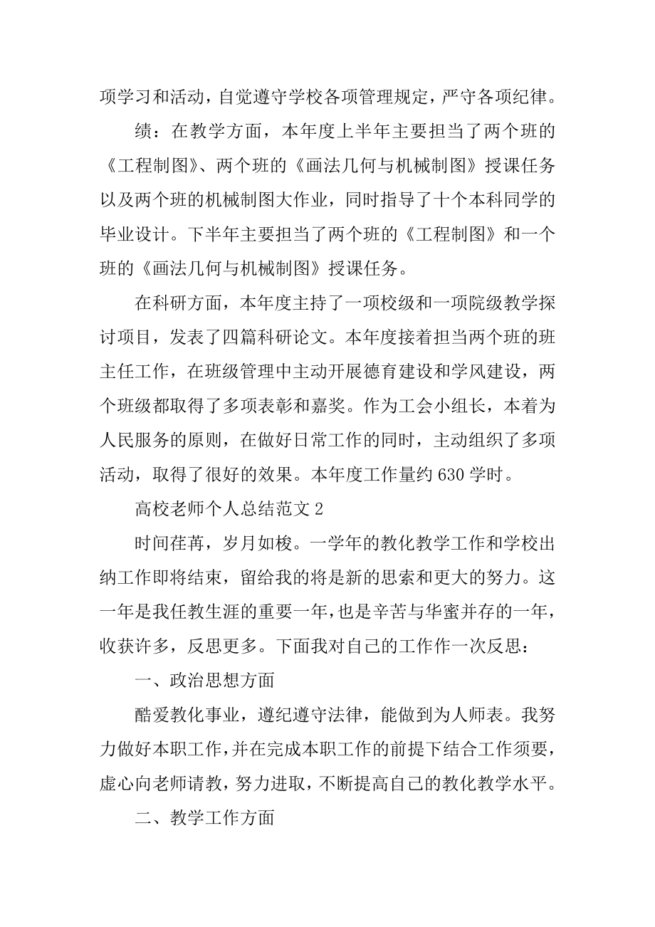 大学教师个人总结范文例文.docx_第2页