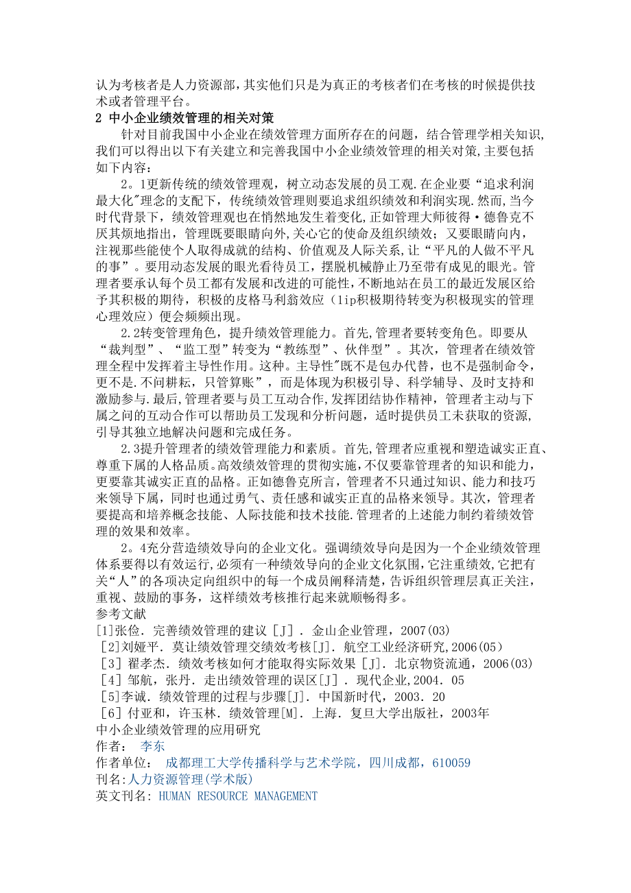 中小企业绩效管理的应用研究.doc_第2页