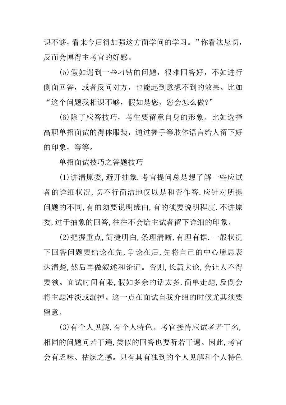 单招面试技巧和注意事项范例.docx_第2页