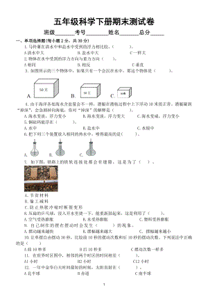 小学科学教科版五年级下册期末测试卷（2022新版）9（附参考答案）.doc