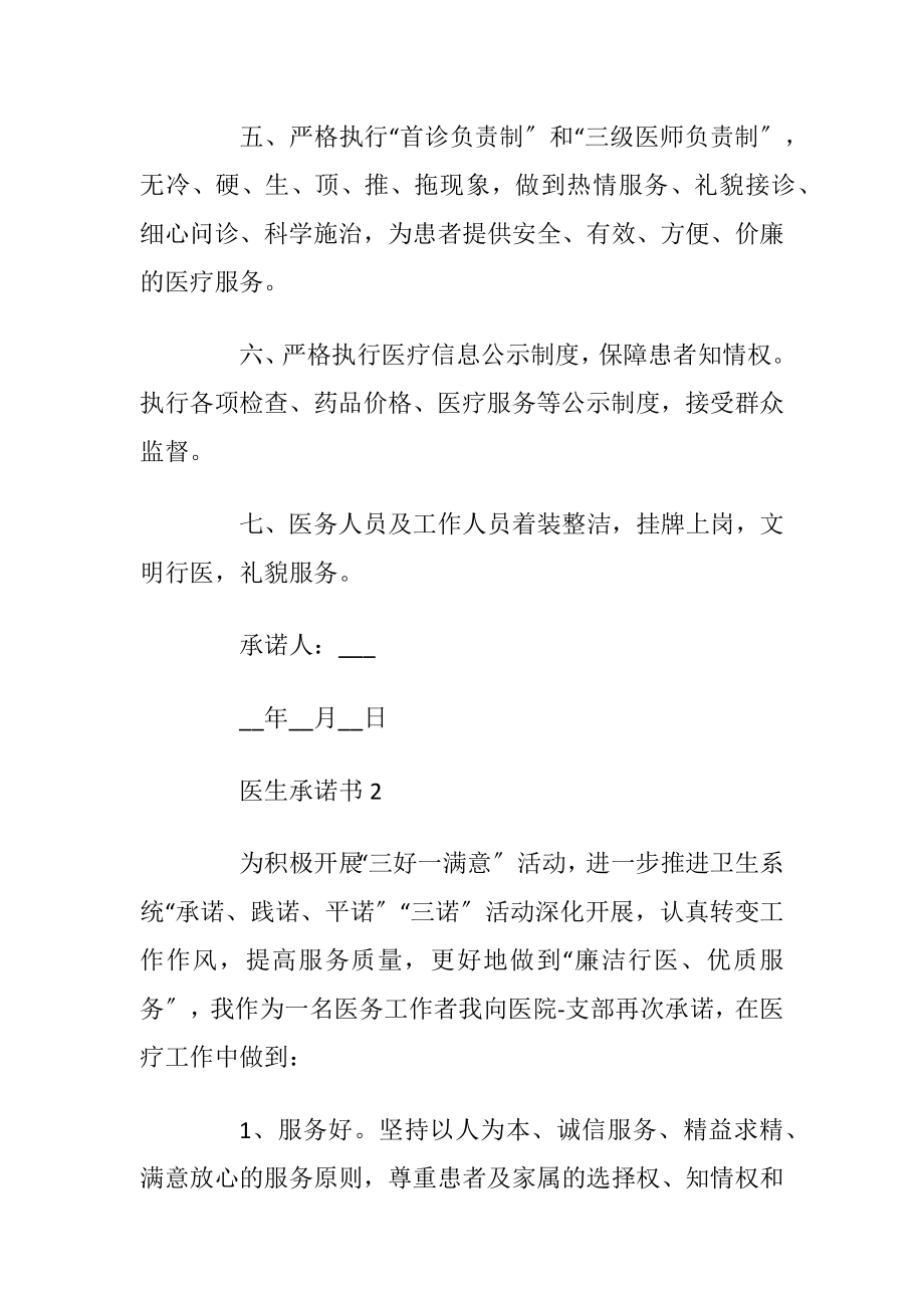 医生的承诺书格式_1.docx_第2页