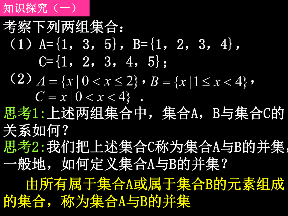 20070910高一数学（113-1交集和并集）.ppt_第2页