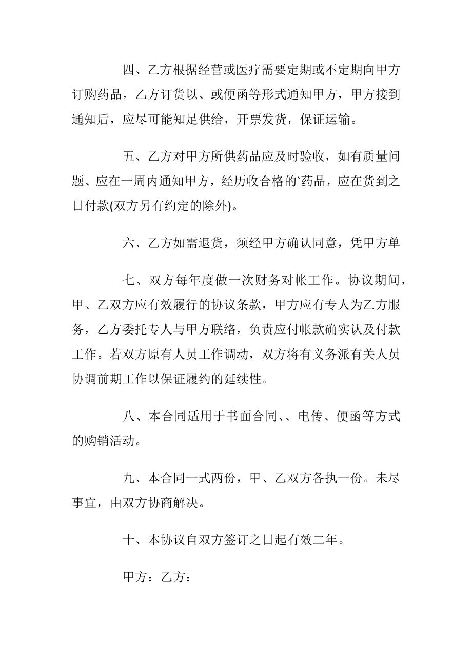 购销合同协议书2021.docx_第2页