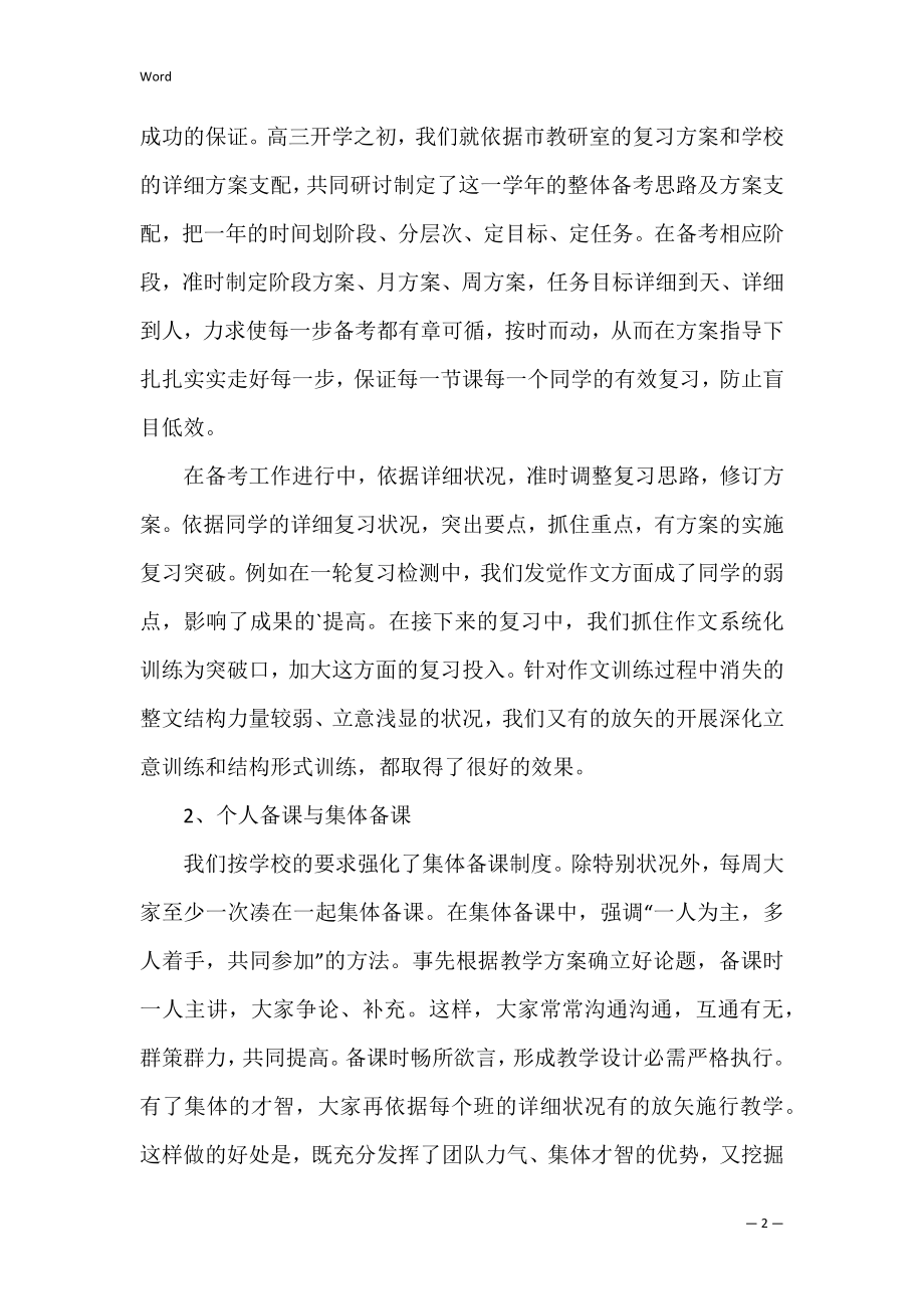 高三语文备课组长工作总结6篇（备课组长学期工作总结）.docx_第2页