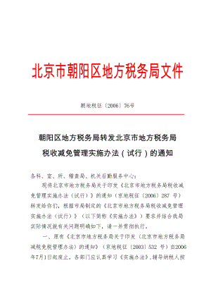 关对朝阳区国税局关于核查企业依法纳税情况的函的回复.docx