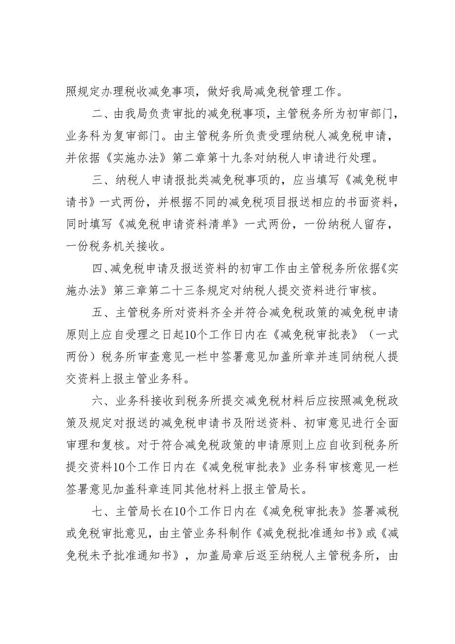 关对朝阳区国税局关于核查企业依法纳税情况的函的回复.docx_第2页