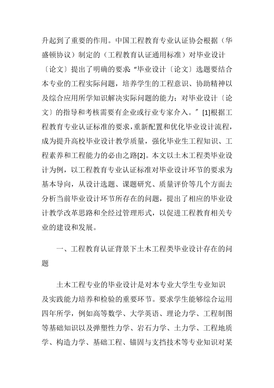 工程教育认证下的本科毕业设计教学改革.docx_第2页