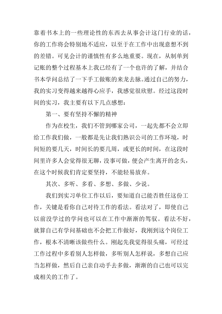 最新会计实习心得1000字范文.docx_第2页