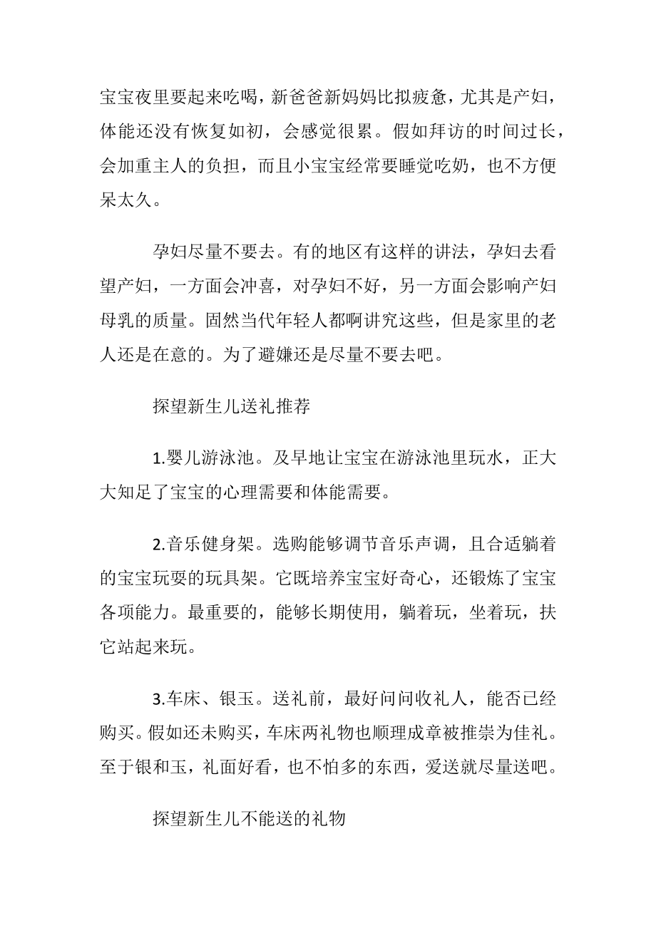 探望新生儿有什么注意.docx_第2页