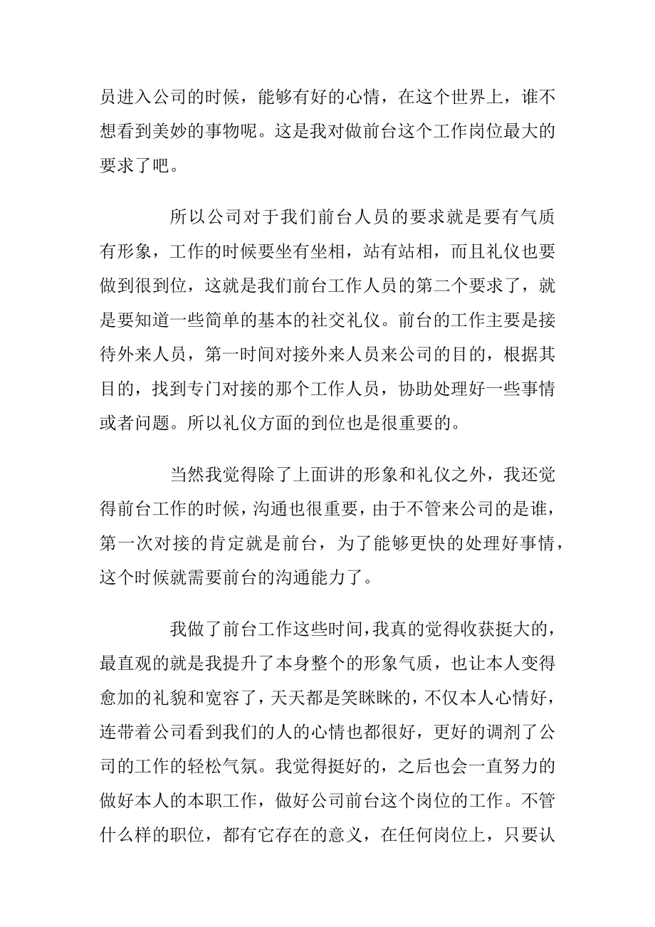 公司前台工作心得体会通用_1.docx_第2页