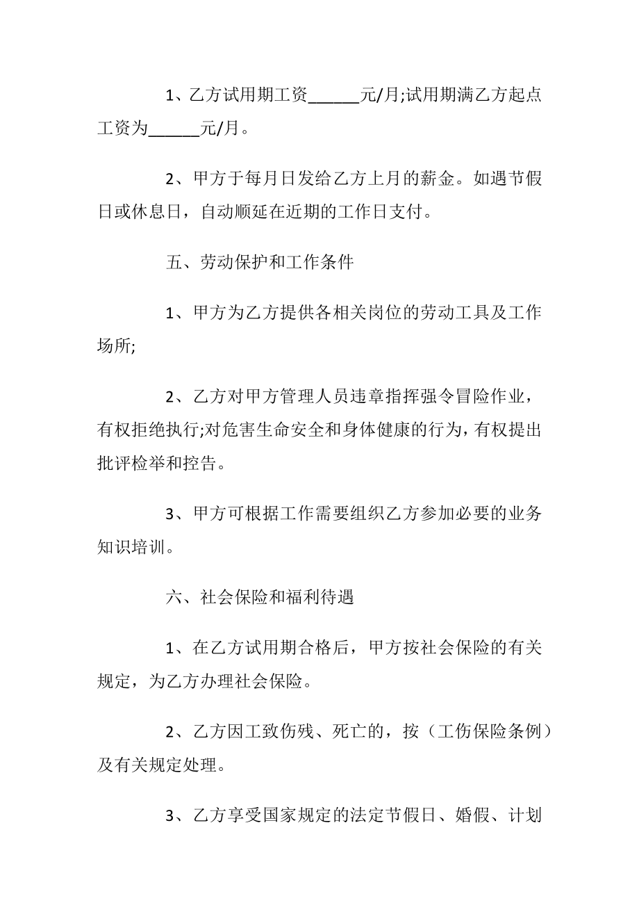 公司员工劳务合同协议范本_1.docx_第2页