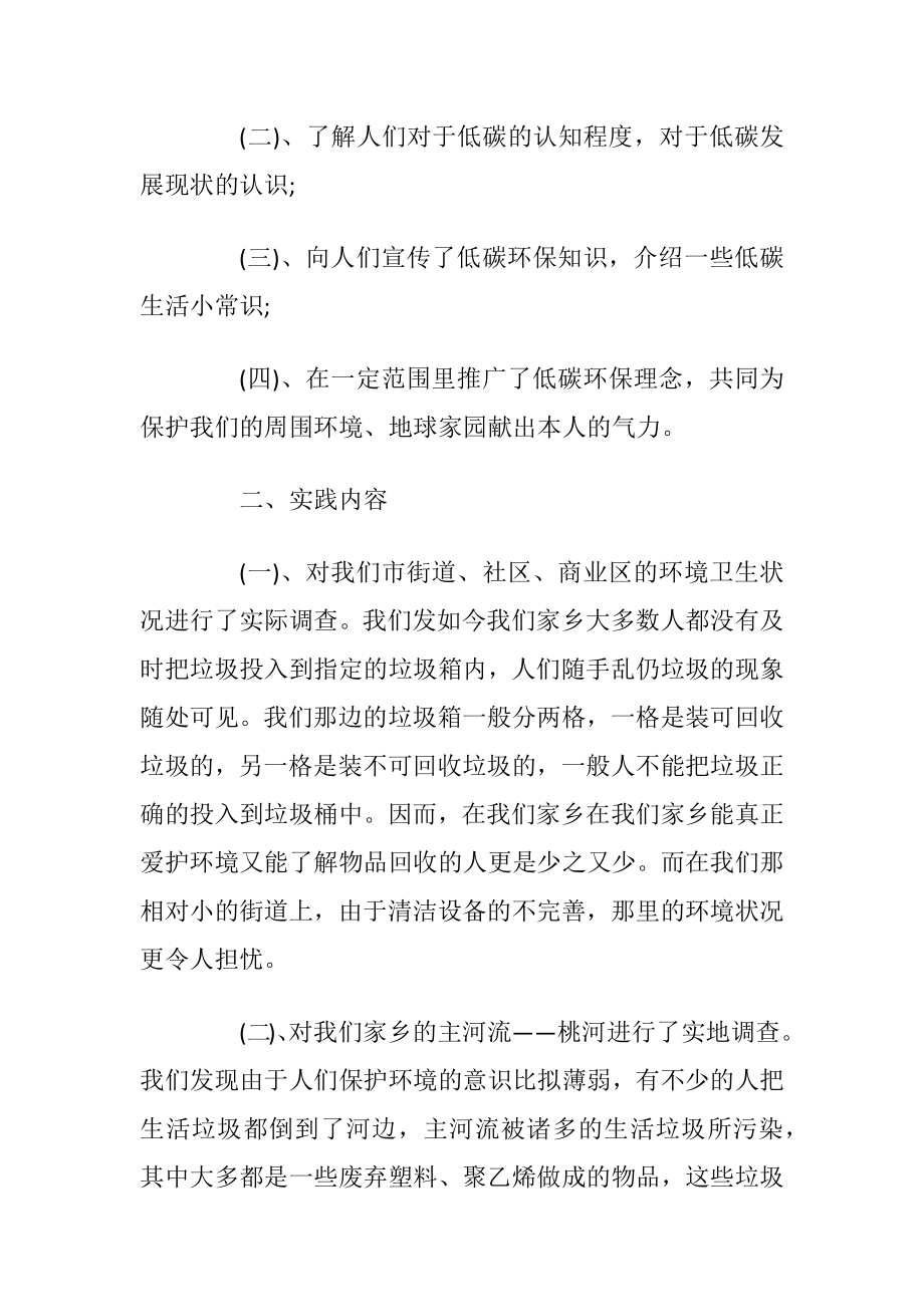 2021绿色环保实践活动心得体会范文5篇.docx_第2页