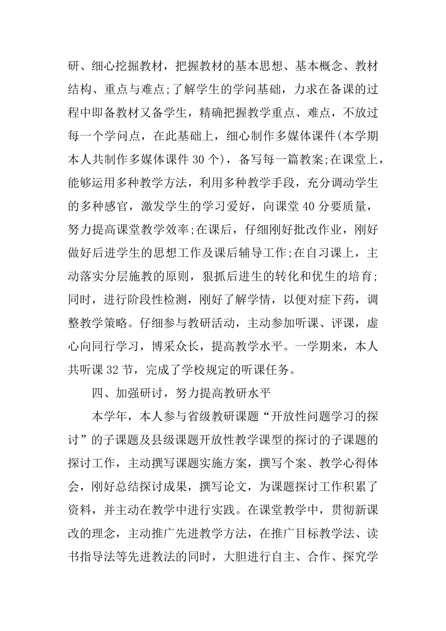 学校数学教师工作总结范文5篇精选.docx_第2页