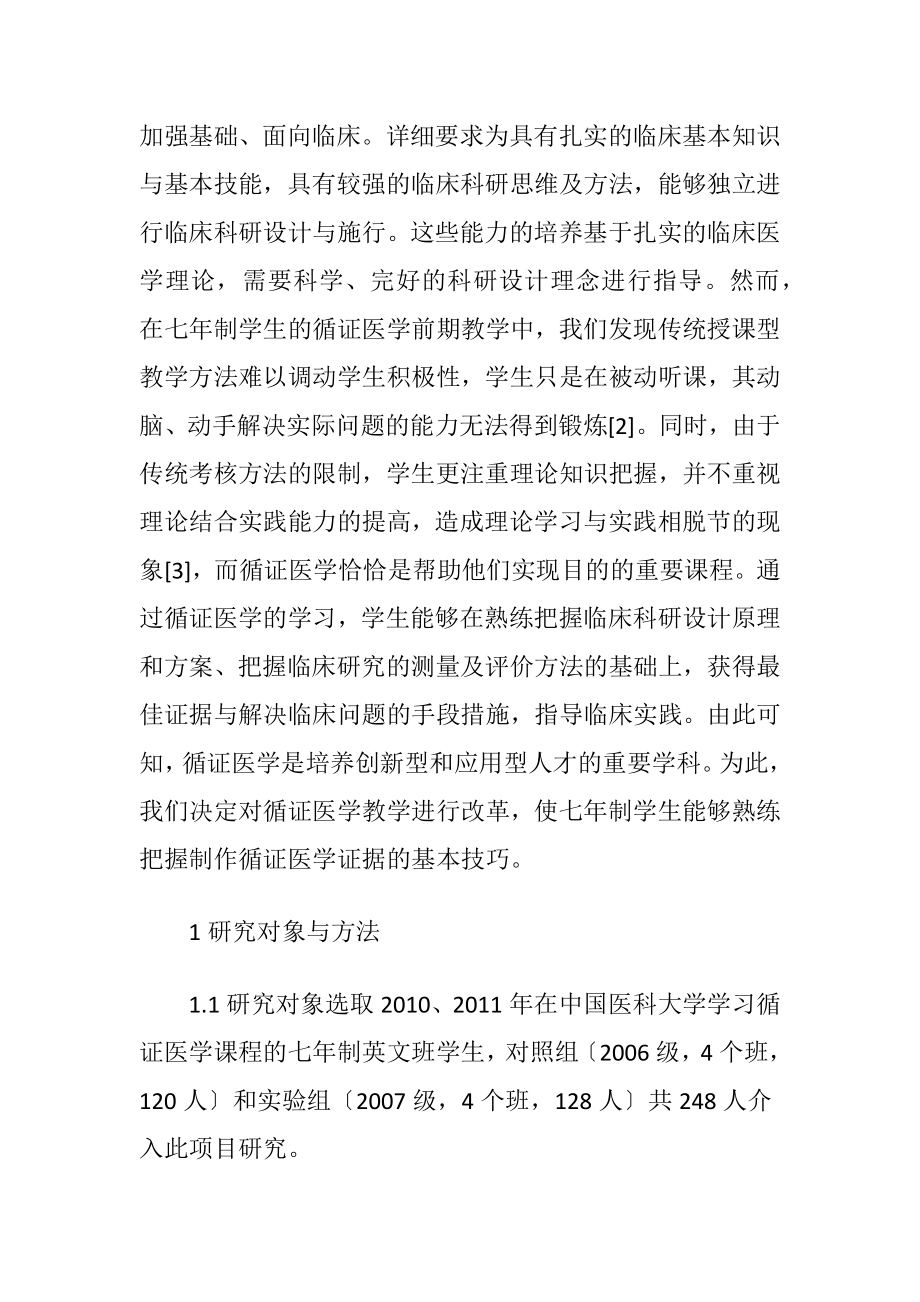 循证医学教学中的证据制作-精品文档.docx_第2页