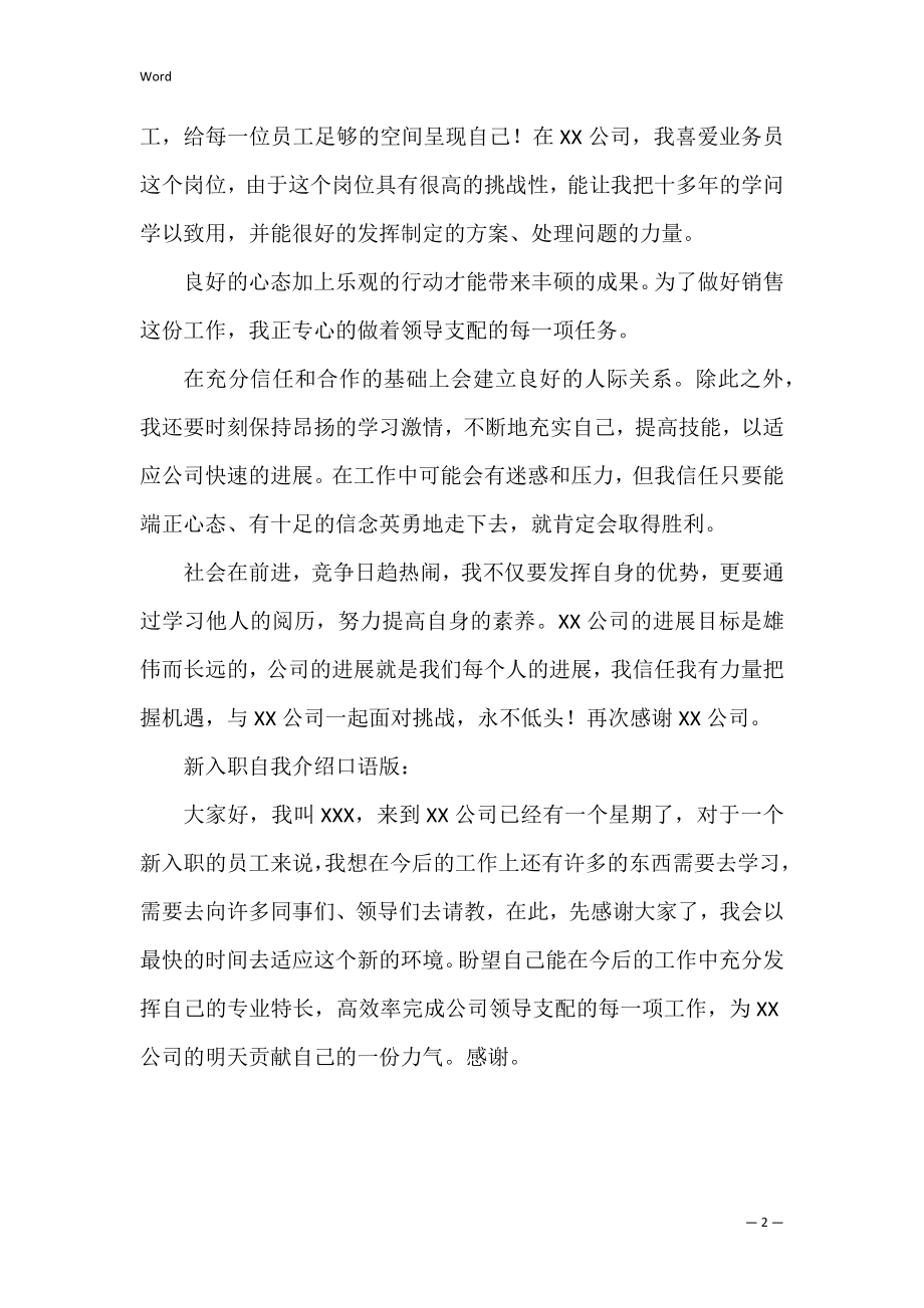 新员工的个人自我介绍范文 自我介绍新员工自我介绍.docx_第2页