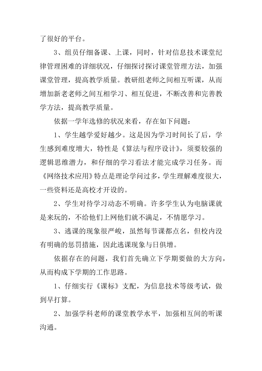 教师教研学年工作总结10篇范文范例.docx_第2页