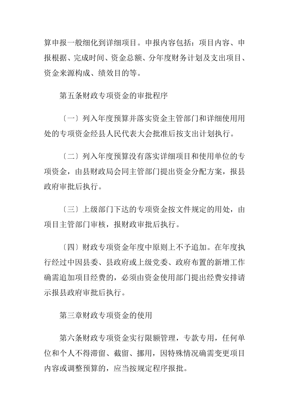 镇委财政基金监管办法2则（精品）.docx_第2页