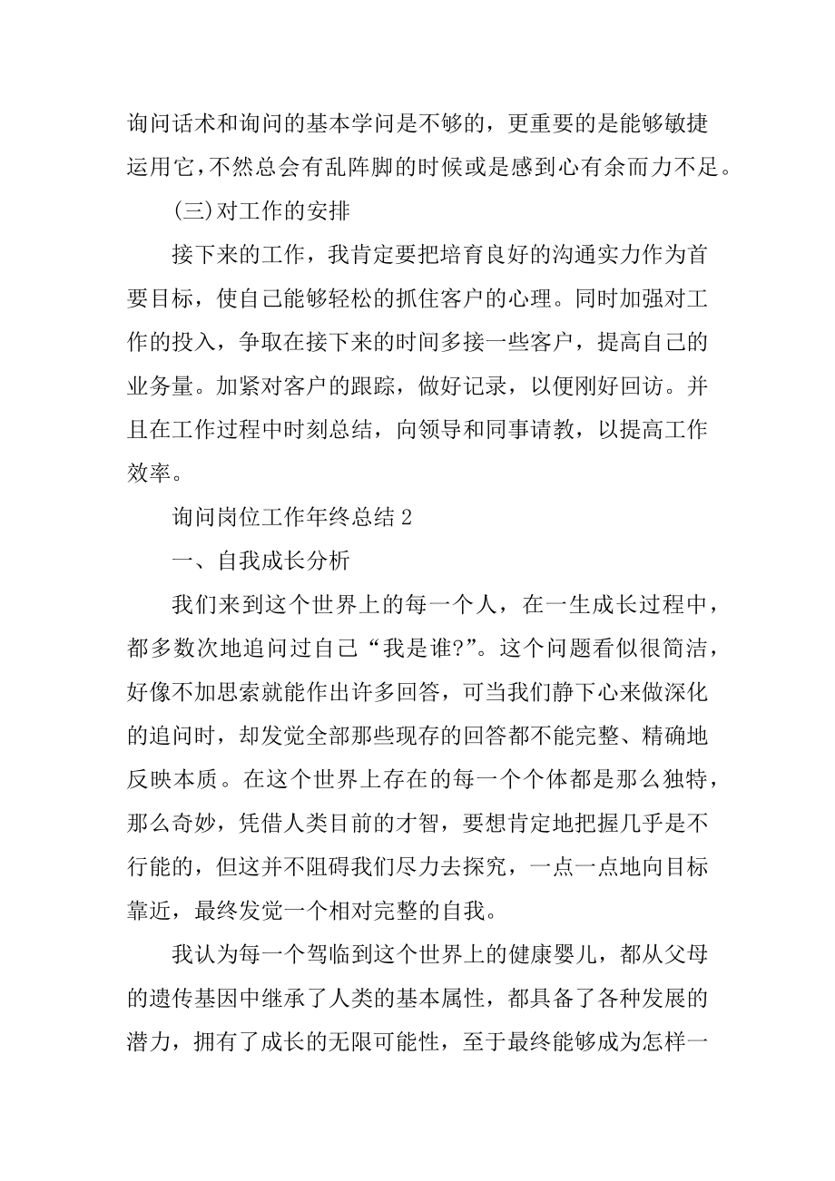 咨询岗位工作年终总结汇总.docx_第2页