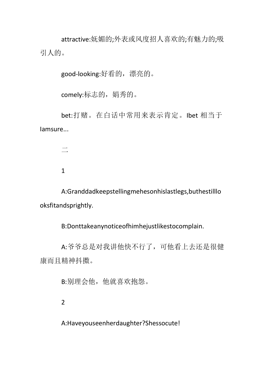 有关于美丽的英语情景白话.docx_第2页