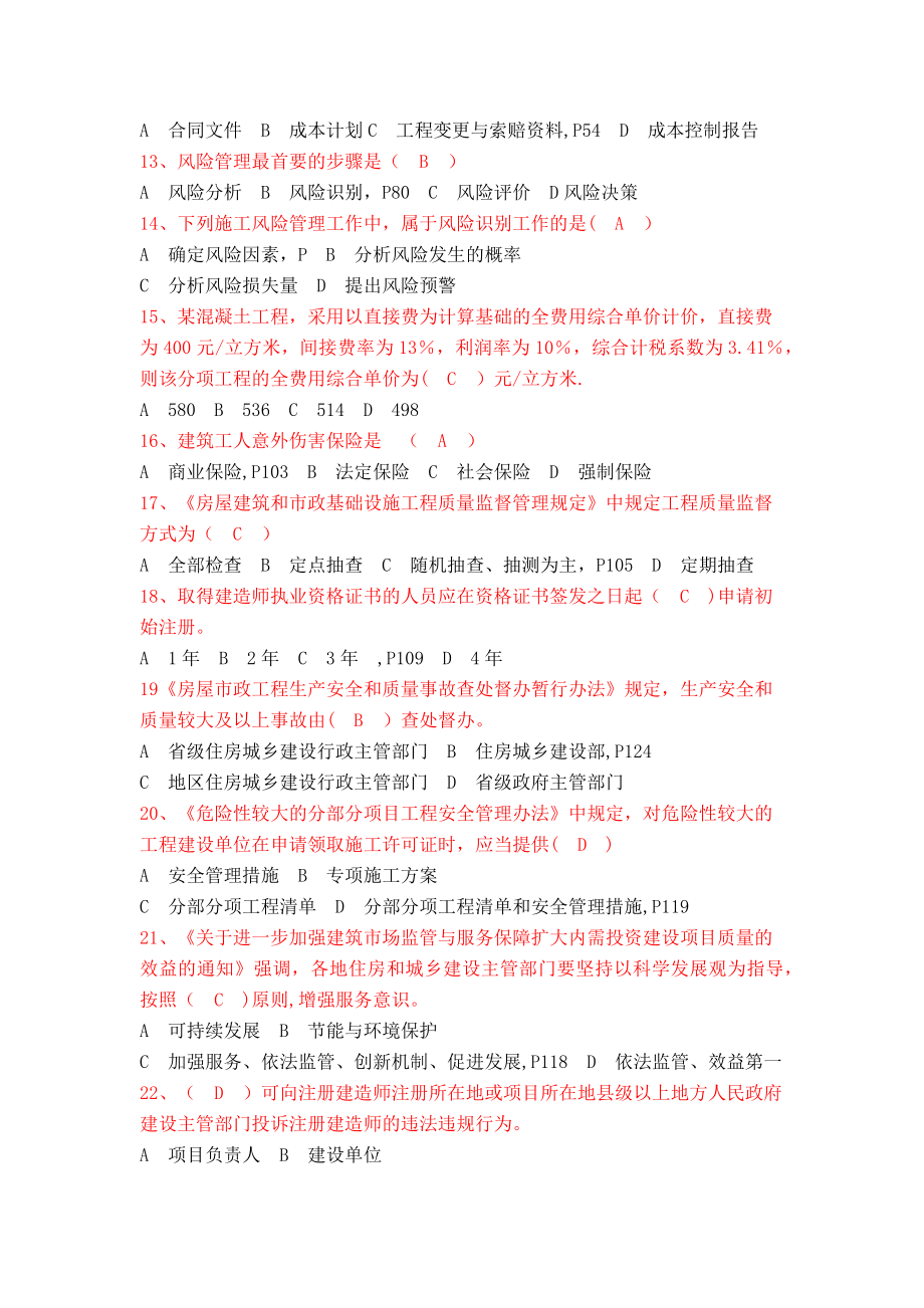 二级建造师继续教育公共课答案.doc_第2页