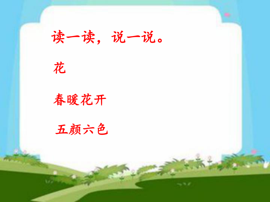 写话：我的小花园.ppt_第2页