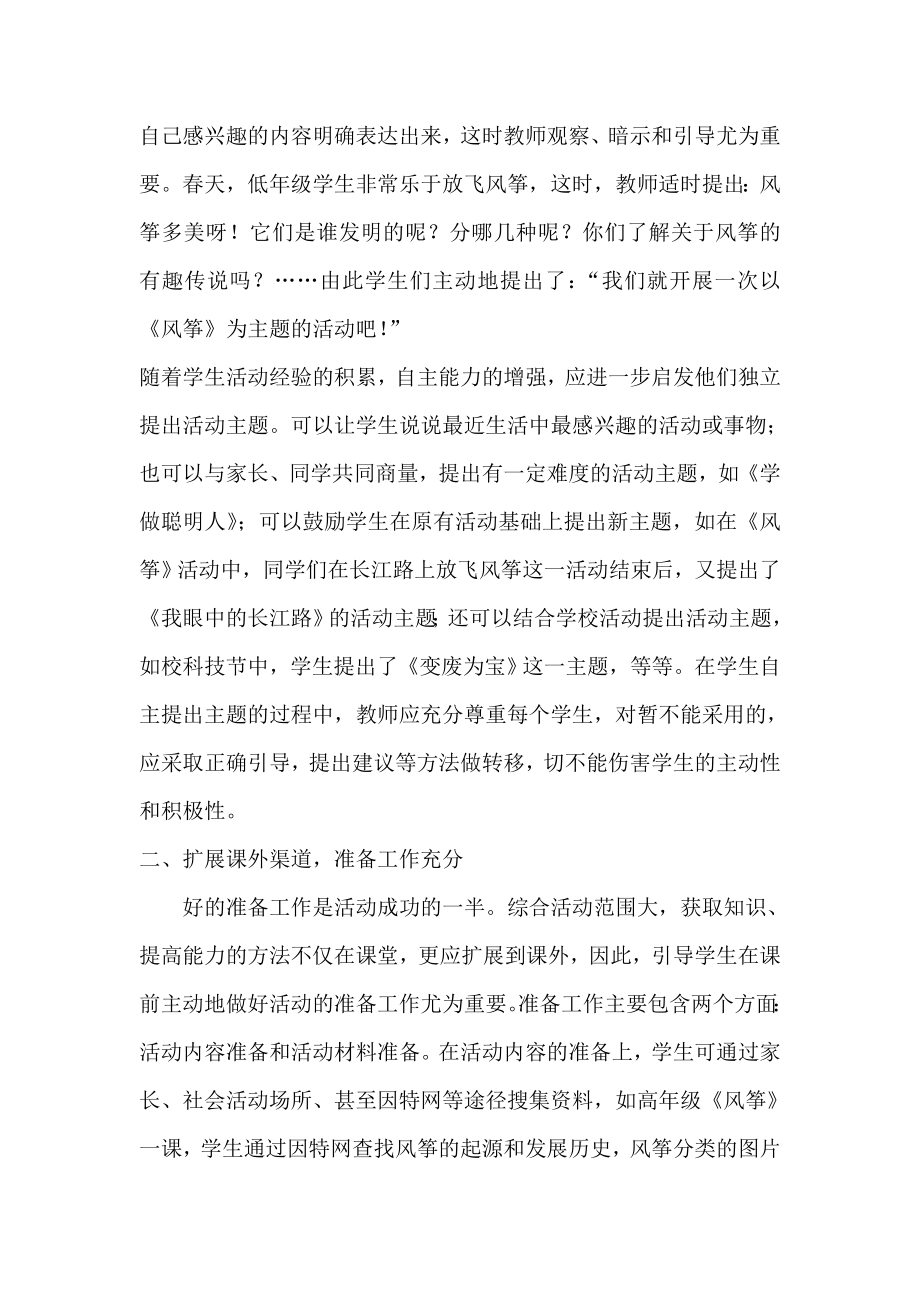 激活学生主体提高自主学习的能力.doc_第2页