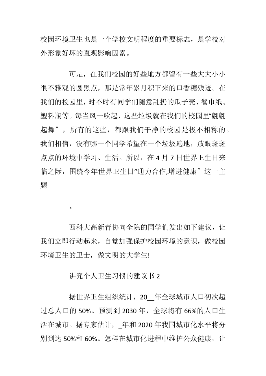 讲究个人卫生习惯的建议书_1.docx_第2页