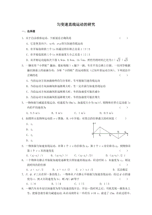 02高一物理：《匀变速直线运动的研究》同步测试（新人教版必修1）.doc