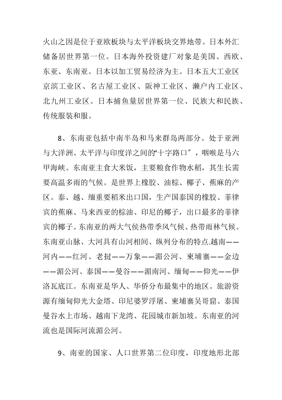 人教版七年级上地理温习提纲.docx_第2页