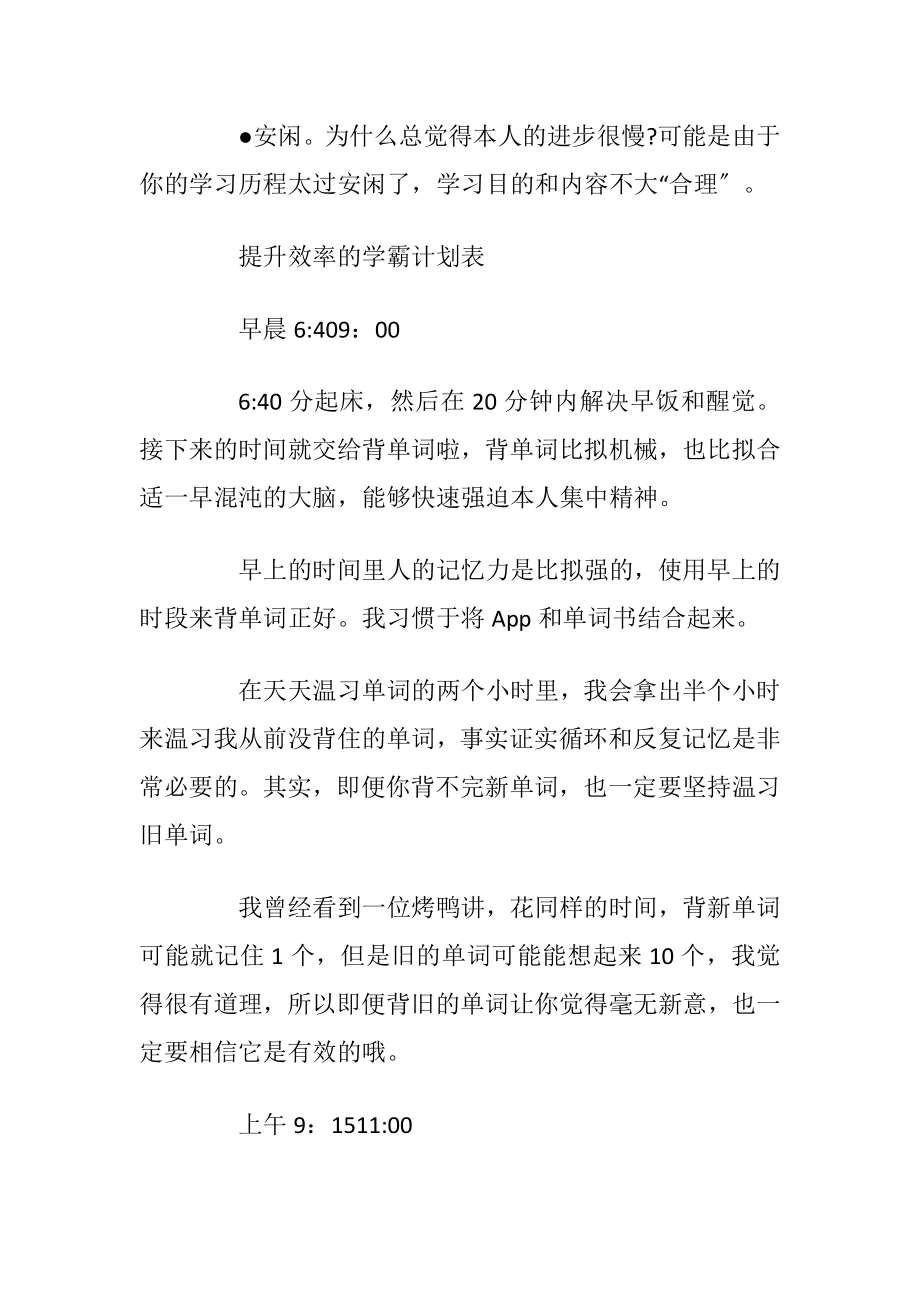 学霸学习时间计划表共享.docx_第2页