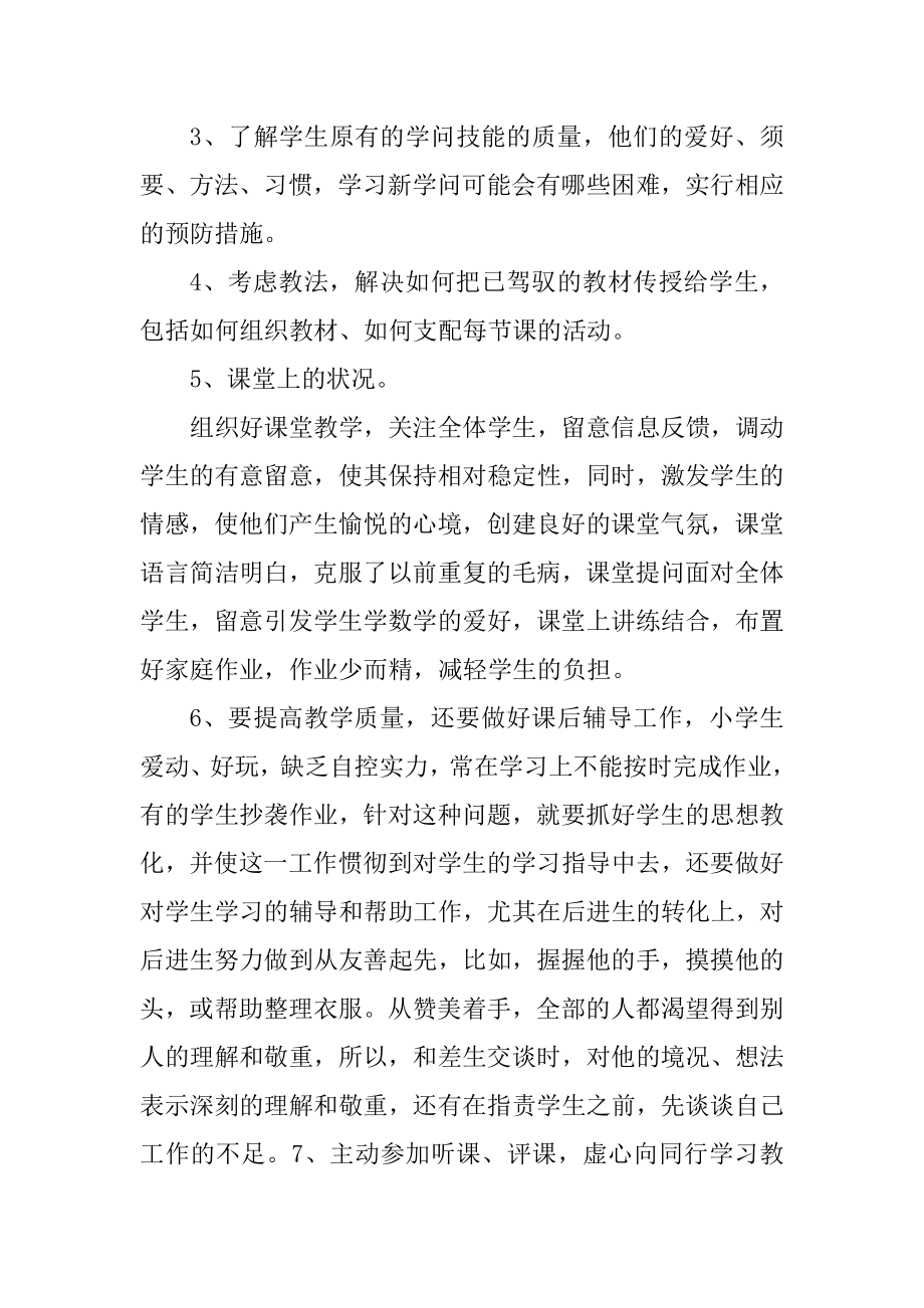 小学数学教师期中总结汇编.docx_第2页